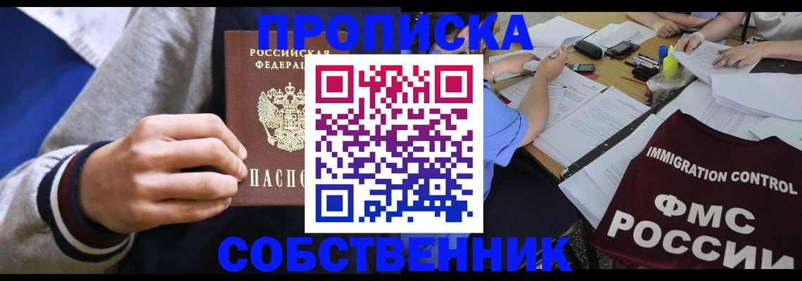 временная регистрация адрес в Иркутске