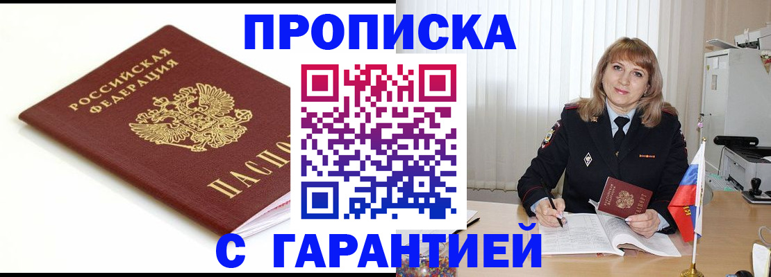 прописка для школы в Иркутске